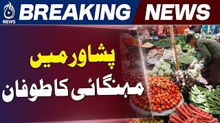 Peshawar Food Prices Surge | Ghee Cooking Oil Rs600/kg | Inflation Crisis Pakistan - Aaj News