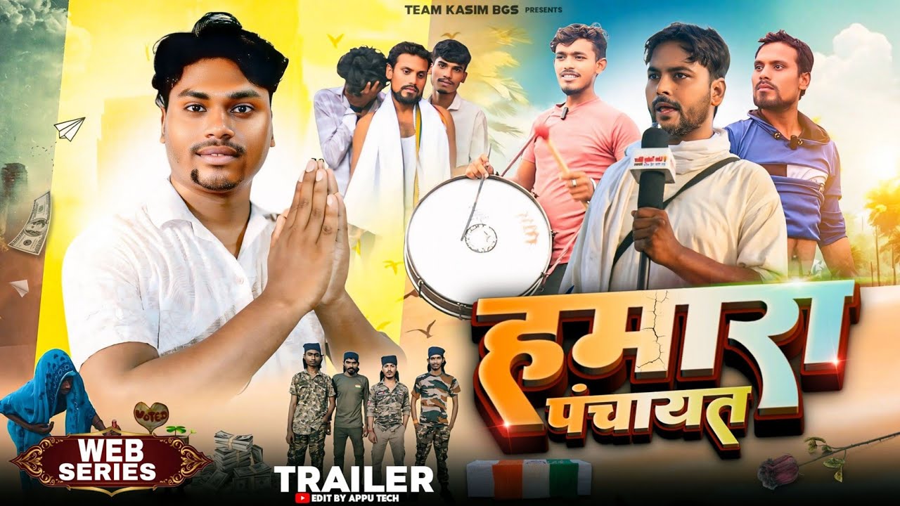 Hamara panchyat trailer ।। हमारा पंचायत ।। Web Series 
