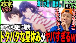 政宗くんのリベンジ 同時視聴