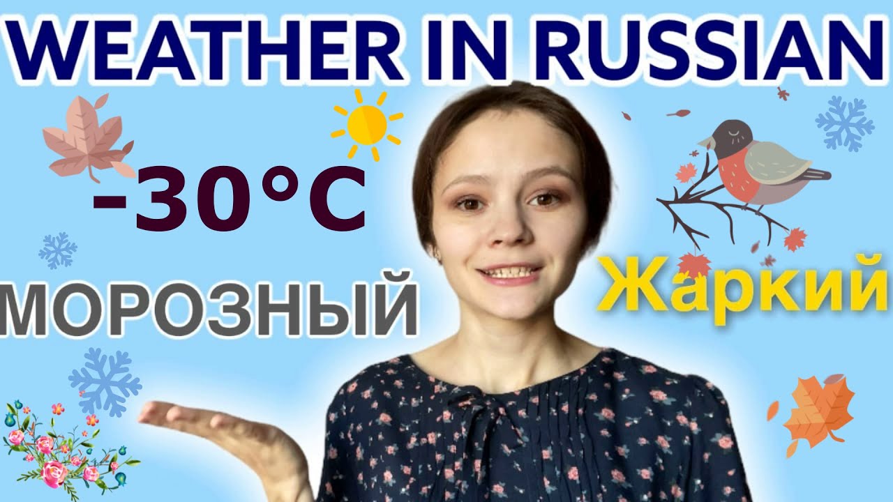 Weather in Russian Talking about WEATHER in Russian Adjectives