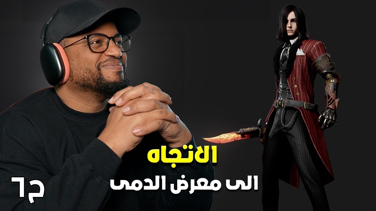 لايز أوف بي | ح٦ | Lies of P