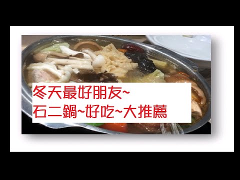20201019-【石二鍋】鮮菇蔬食鍋238元~必吃素食店家~~想吃素食會想到這間店??? ~請訂閱梅梅~梅梅喜歡吃素食(蛋奶素)~梅梅已吃5年,大家一起來吃素食吧~????