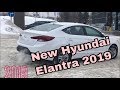 Новый Hyundai Elantra 2019 модельного года уже в РФ!
