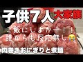 【大家族料理】体あったまる優しい煮麺と肉巻きおにぎり　ご飯出来たに誰も反応しない事が、よくある我が家です。