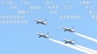 【ノーカット】ブルーインパルス 沖縄で初の曲芸飛行｜航空自衛隊 美ら島エアーフェスタ2023 by ニコニコニュース 5,732 views 5 months ago 54 minutes