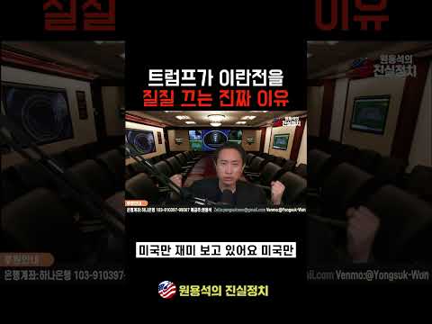 트럼프가 일부러 이란전 장기화