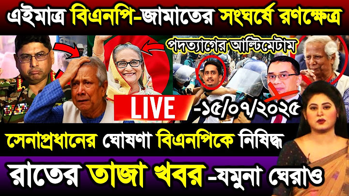 🔴LIVE: সরকার পতনে উত্তাল সারা বাংলাদেশ | Sheikh Hasina | BNP | Dr Yunus | 11 July News Live