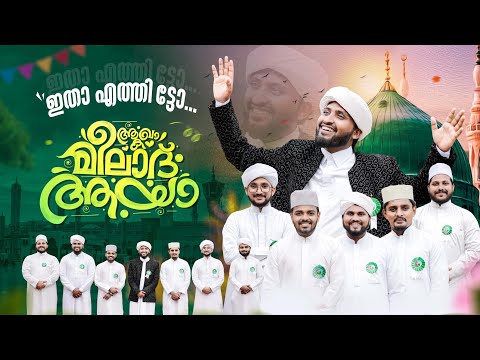Aaqa Ka Milad Aaya New Rabi Ul Awal Naat Milad Kalam 2025 Azhar Kallur Team