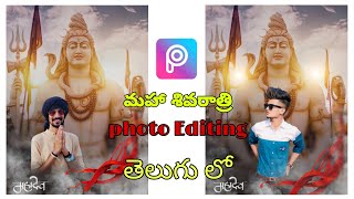 mahashivaratri 2021 photo Editing Telugu lo How to create screenshot 4