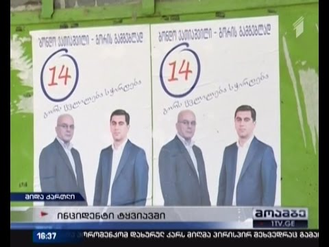 ირაკლი ოქრუაშვილმა ორ თანასოფლელს ჯერ ესროლა, შემდეგ კი ფიზიკურად გაუსწორდა