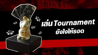 EP.57  เล่น Tournament ยังไงให้รอด บทความนี้มีคำตอบ screenshot 5