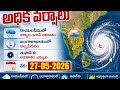 Today Weather Update in AP || Weather forecast today live updates || #TodayWeather report || Tufan