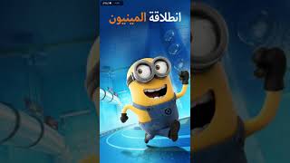 لعبة Minion Rush 🌕 | تجربة اللعبة 🍌 | قناة روما للألعاب 🎮 | screenshot 5