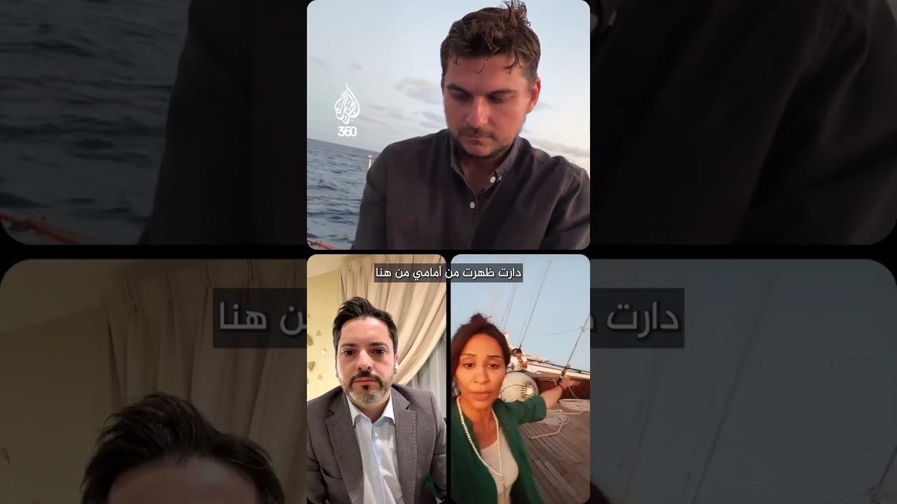 آخر ظهور للصحفية حياة اليماني قبل اعتقالها على متن أسطول الصمود