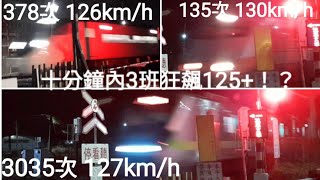 十分鐘三班狂飆! 台鐵135+3035+378次 後壁北通過 (魚尾版)