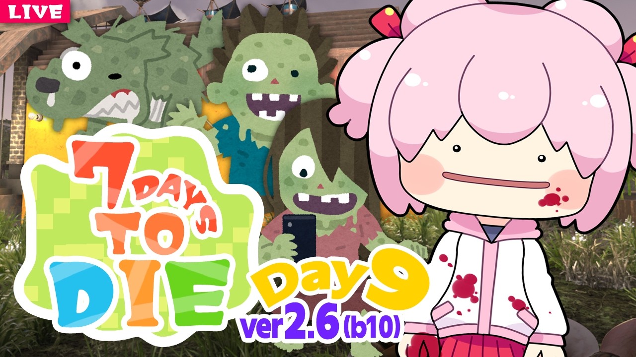 【 7 Days to Die 】ランダム生成MAP で 生き残る Season7🌸9日目【 7dtd 】v2.6 (b10)