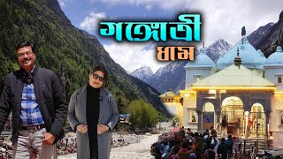 EP 6 || Gangotri Dham || Uttarkashi থেকে Gangotri যাত্রা || Harsil || Chardham 2023