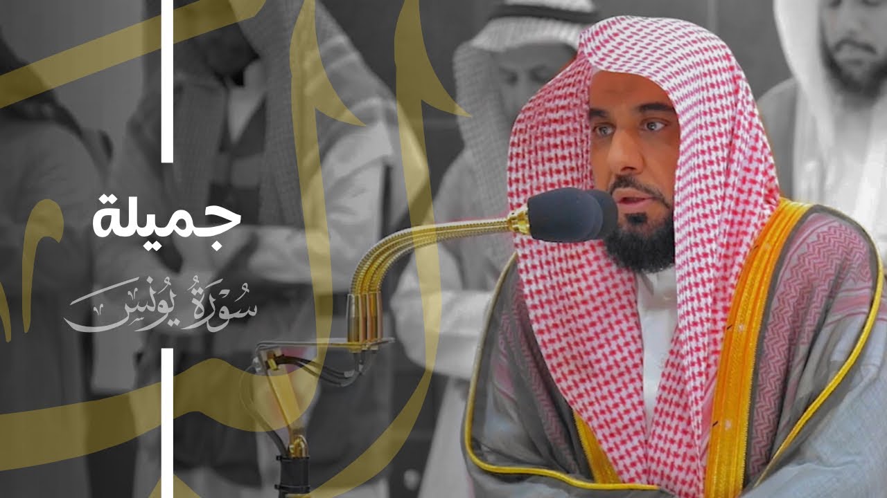 تلاوة جميلة من سورة يونس للشيخ د. عبدالله الجهني | فجر 3-8-1445هـ