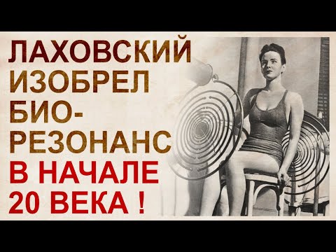 Забытые идеи Георгия Лаховского. Тлетворное влияние луны на природу