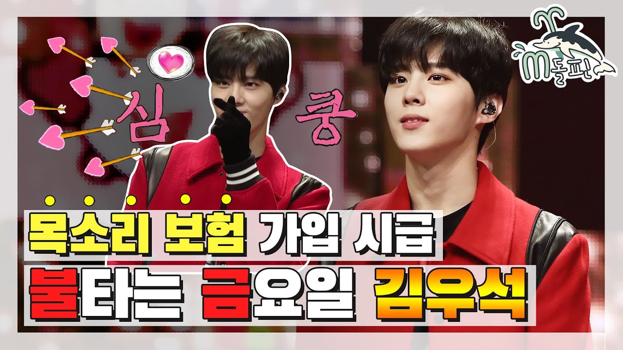 [엠돌핀] 김우석 얼굴,, 음색,, 여러 방면으로 천재적(´▽`ʃ♡ƪ) 짤랑아 짤랑해❣ l 복면가왕ㅣ엠돌핀