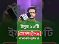 ইমুর ১০টি গোপন টিপস 🔥যা আপনি জানেন না 😎#imo #imosetting #shorts
