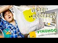 Обзор доставки УТКОНОС 🦆ДОРОГИЕ ПРОДУКТЫ!!! Весь день ем продукты SUPER от УТКОНОС