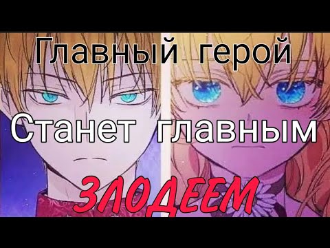 Манга клип - Главный герой станет главным злодеем [AMV||MMV]