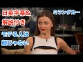 【日本語&英語字幕】海外ドラマ&映画『ミランダカー/Miranda Kerr』で英語を学ぼう【解説付き】 / モテる人の条件・顔は関係なし