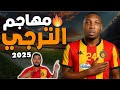 Clement Mzize مهارات وأهداف كليمنت مزيزي صفقة الترجي المحتملة 2025 
