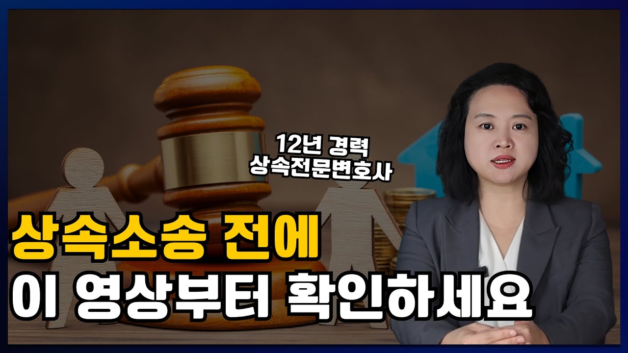 상속재산분할심판 청구하기 전에 반드시 알아야 하는 내용들 전부 알려드립니다.( 재산분할기준, 부동산, 세금) | 상속전문변호사