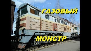 ГАЗОВЫЙ МОНСТР. Экслюзивный обзор тепловоза 2ТЭ116Г. // The Gas Monster.