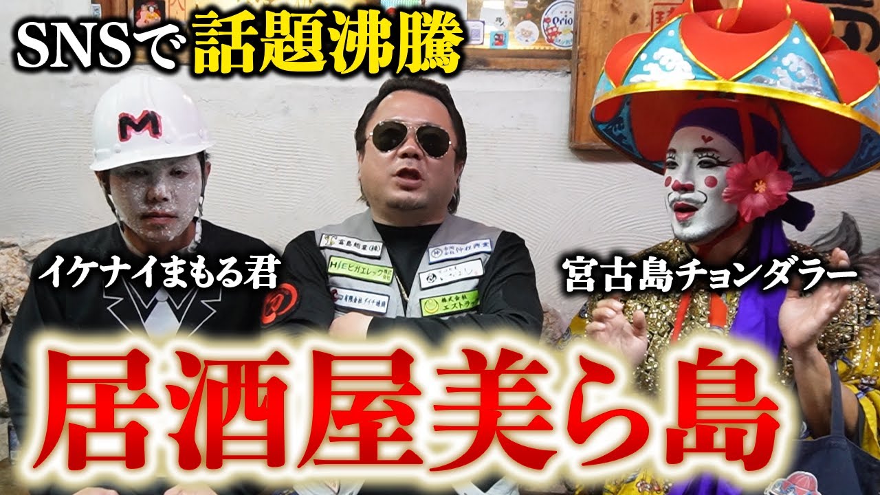 Miyakojima] Let's visit the folk song izakaya restaurant