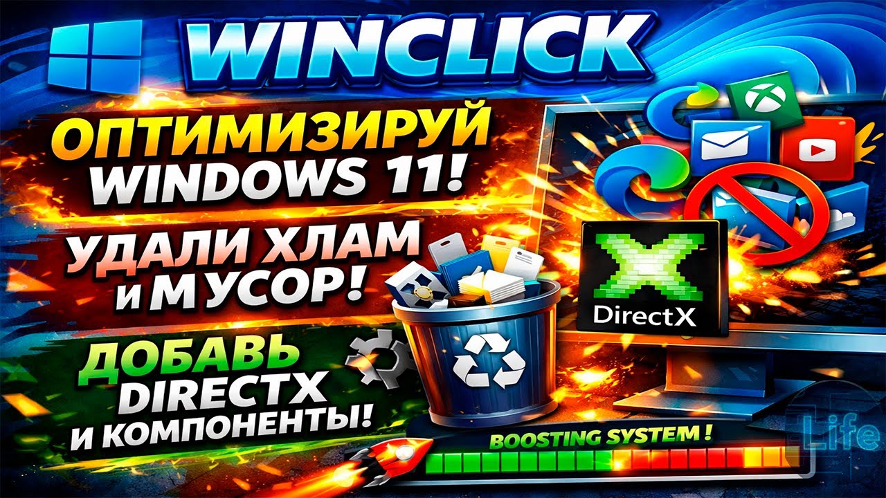 Оптимизация Windows 11 в один клик Удаляем мусор и ускоряем ПК ...