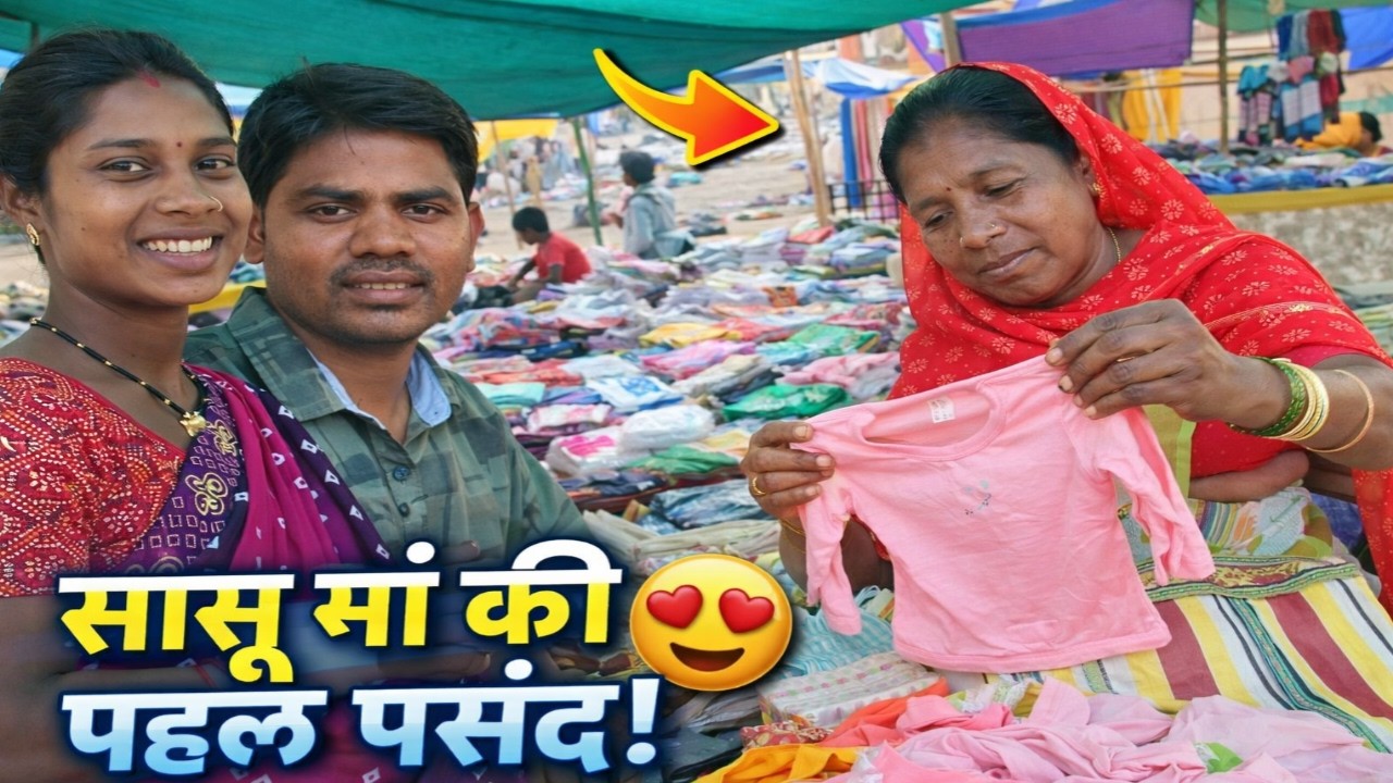 ✨ नए बाबू के लिए क्या-क्या खरीदा? 👶🛍️ सासू मां की पसंद देख आप भी खुश हो जाएंगे! | SR EKKA VLOGS