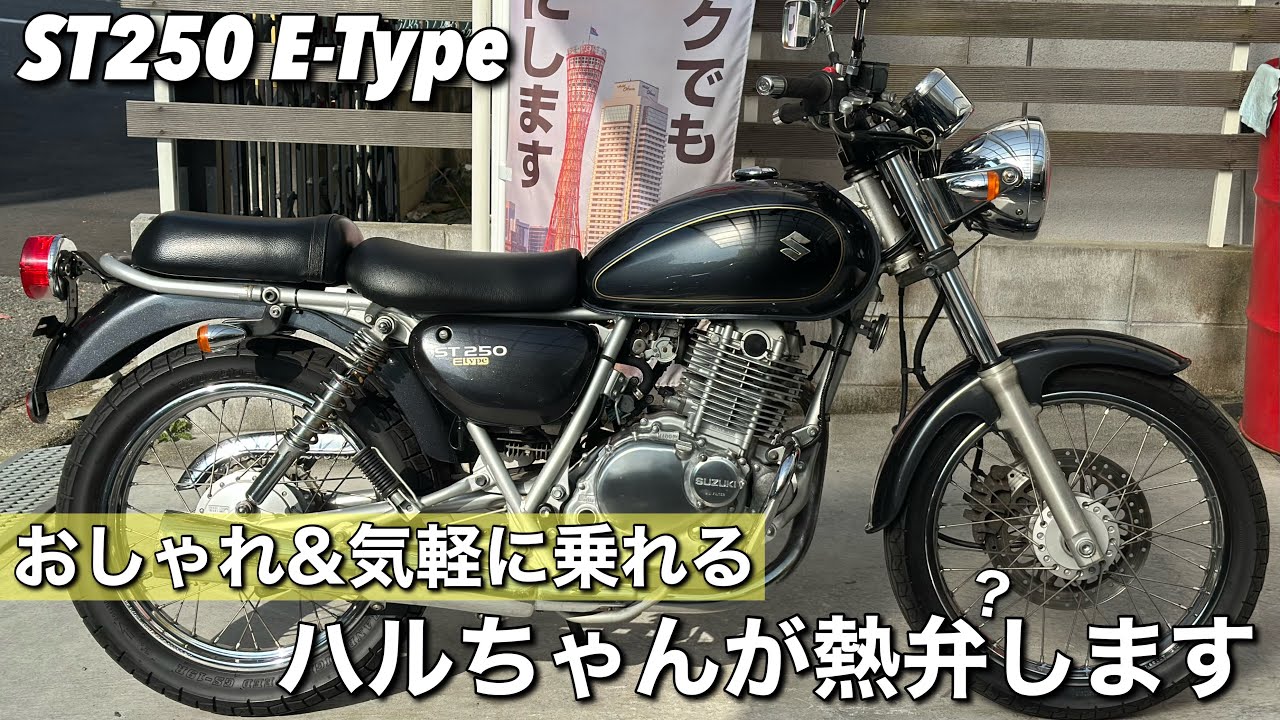 ST250 E-Type] is being sold as a guaranteed-good-condition vehicle