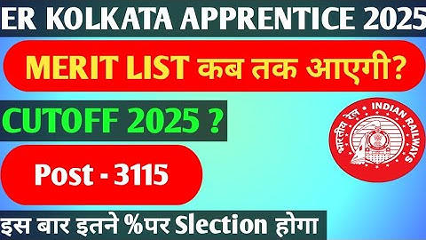 Eastern Railway Apprentice Merit List 2025 kab tak aayegi|| er Kolkata Apprentice Merit List 2025