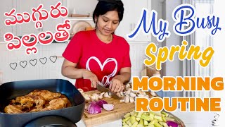 ముగ్గురు పిల్లలతో  My Busy Spring Morning Routine | Lunchbox Recipes | Telugu Vlogs | SimplySwetha