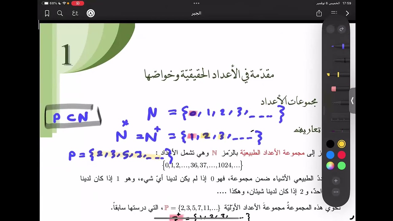 مقدمة في مجموعة الأعداد الحقيقية و خواصها#رياضيات# الصف العاشر المنهاج السوري 