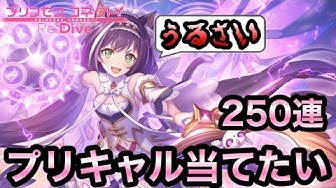 プリコネ実況 Youtube プリコネ実況 Youtube