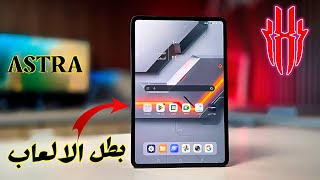 البطل الصغير من ريدماجيك || Astra Pad هل يستحق 🔥؟ screenshot 5