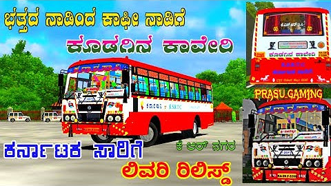 ⭕ KARNATAKA KSRTC | KMS V1 BUS MOD LIVERY || FOR BUSSID || ಕೊಡಗಿನ ಕಾವೇರಿ KR NAGARA || PGK