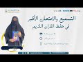 LIVE : Laswati- Tasmi Akbar - Ujian Akhir Semester I - Mahad Tahfizh Al Barkah