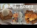 【韓国旅行vlog】カロスキル・明洞・安国・鐘閣ひとりグルメ&カフェグルメ巡り!ロンドンベーグル| アーティストベーカリー|ミシュラン 2025年6月最新