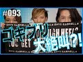 腹筋崩壊【ゲイドッキリ】新作タオルの紹介かと思いきやHIDEKiSMにゴキブリドッキリ仕掛けたらオネエ的奇跡が起こったw エンガブ #93【ゲイ】LGBT GAY