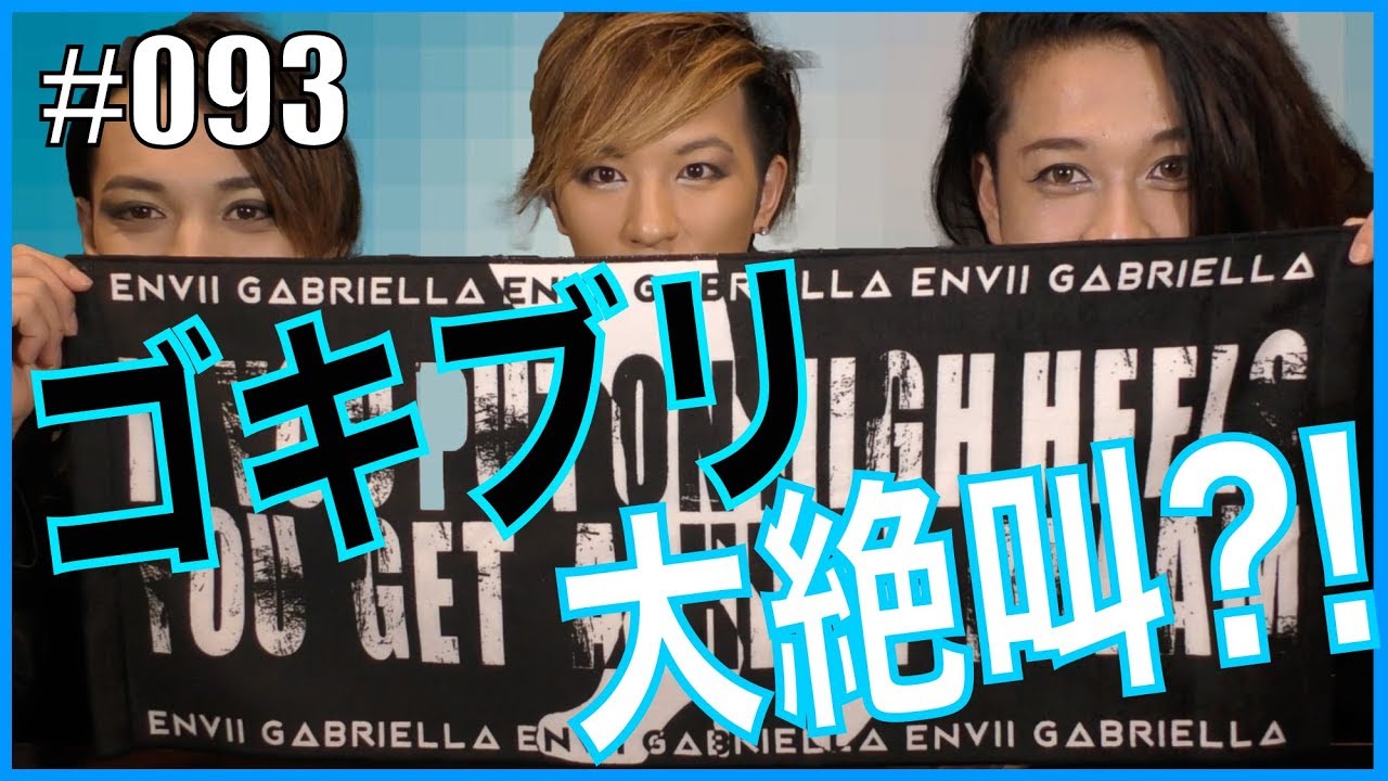 腹筋崩壊【ゲイドッキリ】新作タオルの紹介かと思いきやHIDEKiSMにゴキブリドッキリ仕掛けたらオネエ的奇跡が起こったw　エンガブ #93【ゲイ】LGBT GAY