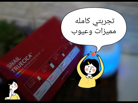 بعد شهر مميزات وعيوب جل الحلزون وتجربتي معاه