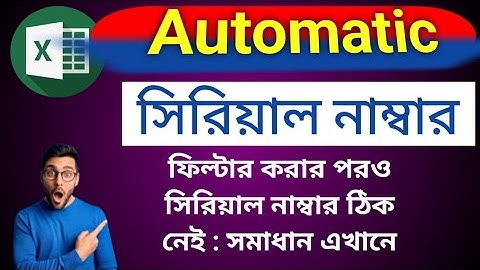 How to Create Auto serial No. After Filter in Excel | Automatic SL No. in Excel | thecomputerschool