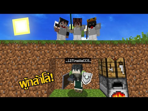 ถ้า!? ผมต้องจบเกมให้ได้ แต่เพื่อน 3 คนไล่ล่าผม!? แต่ผมมีพลัง "ผู้กล้าโล่" - Minecraft Manhunt