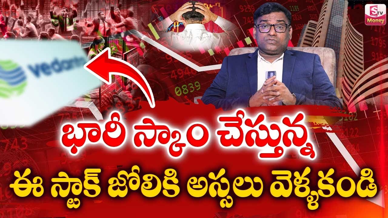 Vedanta stock down – What’s happening? | Vedanta Share Latest News | Vedanta Share News Today | STV
