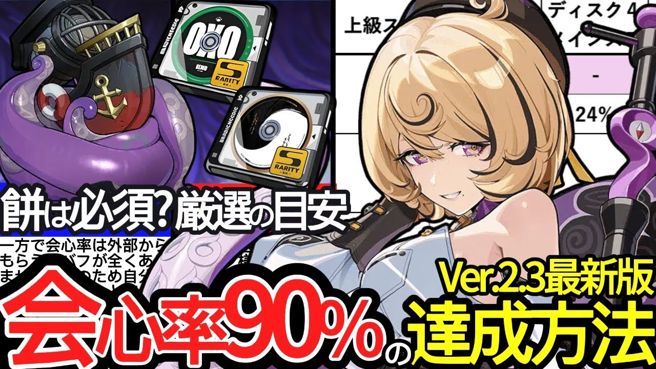 【ゼンゼロ】『イドリー』の目標ステータス『会心率90%』の達成方法を徹底解説！Ver.2.3最新版育成ガイド【ゼンレスゾーンゼロ/ZZZ】